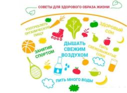 Советы для здорового образа жизни