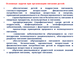 Основные задачи при организации питания школьников